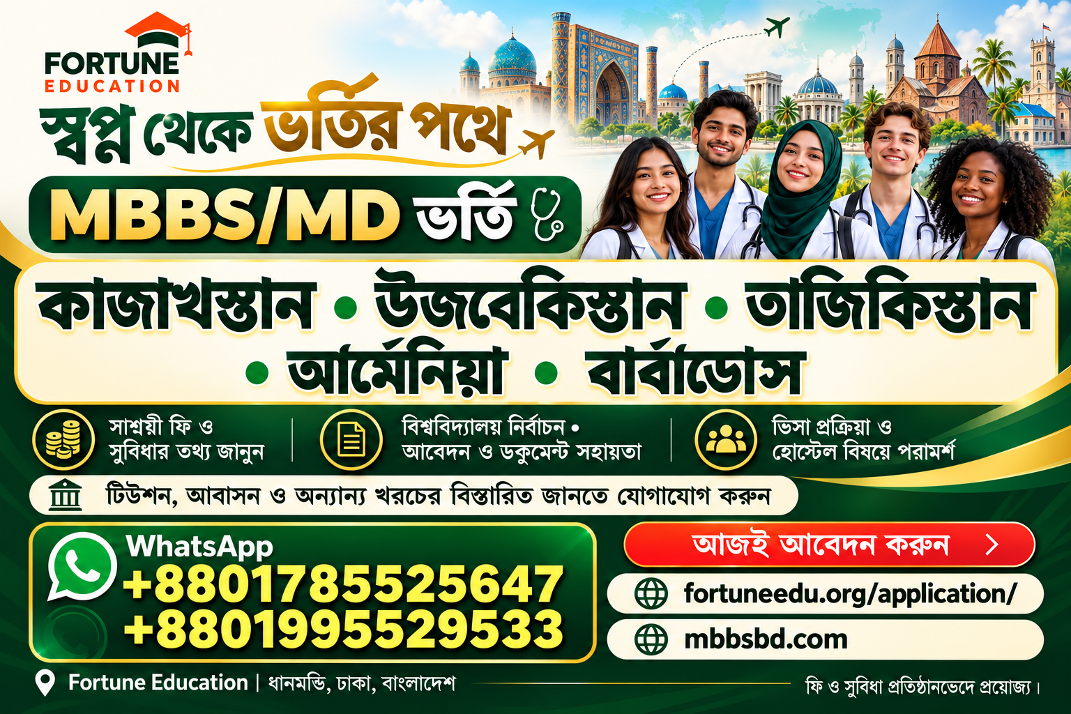 Best Medical Colleges for Bangladeshi